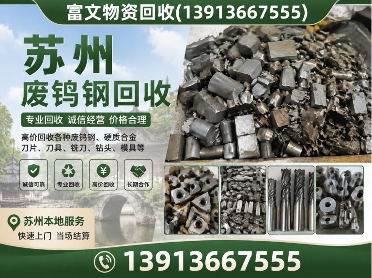 虹口区苏州废钨钢回收展示图