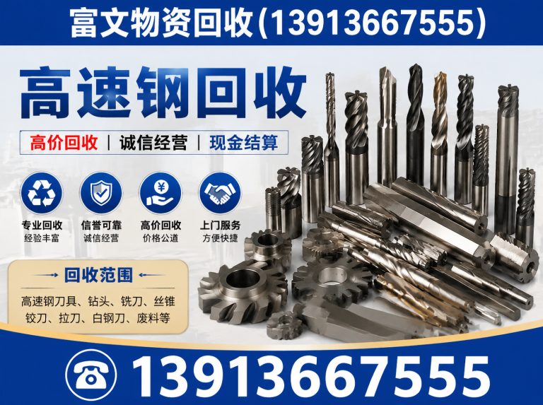 虹口区富文物资回收展示图
