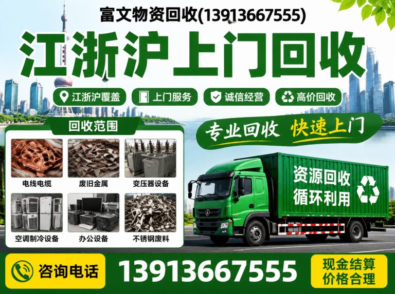 虹口区江浙沪上门回收展示图